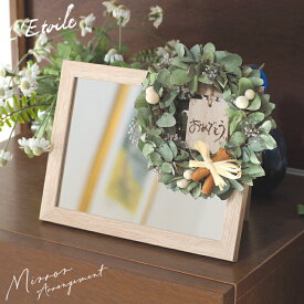 ミラー フラワーアレンジ 卒業 入学 祝い 鏡 ドライフラワー 花 飾り プレゼント お祝い 母の日 レトワール 花屋