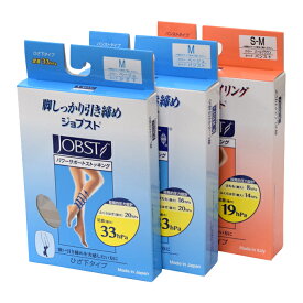 ジョブスト JOBST 着圧ストッキング サポートストッキング 引き締め