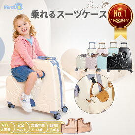 子供が乗れるスーツケース 子供が乗れるキャリーケース 子供スーツケース 乗れるスーツケース 折りたたみ式 静音仕様 安心素材 帰省 スーツケース 子供用 キャリーケース【First.B】