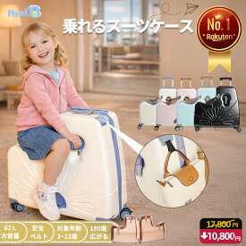 【OPEN記念7,000円OFFクーポン】子供が乗れるスーツケース 子供が乗れるキャリーケース 子供スーツケース 乗れるスーツケース 折りたたみ式 静音仕様 安心素材 帰省 スーツケース 子供用 キャリーケース【First.B】