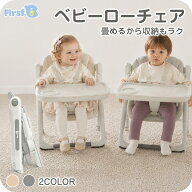 ベビーチェア ローチェア テーブル付き 折りたたみ 5点式ベルト 高さ3段階 6ヶ月〜 収納バッグ付き 持ち…