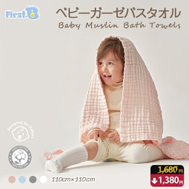 【レビュー投稿で+1枚プレゼント】ガーゼタオル 赤ちゃん 大判 6重 ベビー バスタオル フェイスタオル おくるみ ガーゼタオル 湯上がりタオル おくるみ新生児 沐浴 バスタオル 110mm×110mm 正方形1枚 3枚セット 100％コットンでふんわり 保湿力＆通気性【First.B】