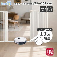 【新発売記念10％クーポン】ローステップベビーゲート つまづき防止 突っ張り 75cm～拡張付き キッチン …