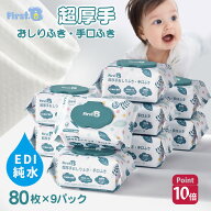 【15日限定ポイント10倍】超厚手おしりふき 手口ふき 80枚×9パック おしりふき 厚手大判 赤ちゃん ベビ…