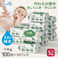 【13日まで5％OFFクーポン】やわらか厚手おしりふき 手口ふき 100枚 x 12パック 1200枚 おしりふき 出産…