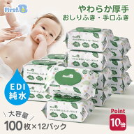 【15日限定ポイント10倍】やわらか厚手おしりふき 手口ふき 100枚 x 12パック 1200枚 おしりふき 出産祝…