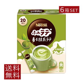 送料無料 ネスレ ネスカフェ ふわラテ 香る 抹茶ラテ 20本入×6箱