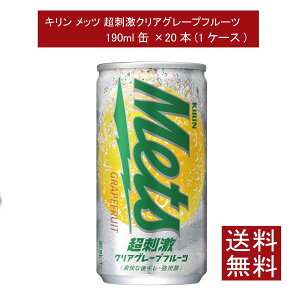  LrobW bc h NAO[vt[c 190ml×1y20{ziKIRIN L mets O[vt[c grapefruitj