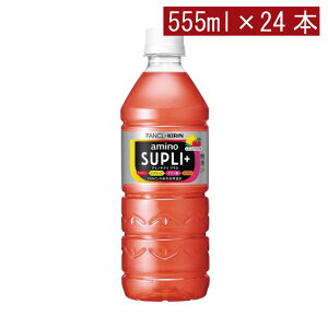 �L���� × �t�@���P�� �A�~�m�T�v�� �v���X 555ml ×1���y24�{�z(amino supli+ fancl kirin)