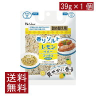 【9/29限定！全品ポイント2倍以上！】送料無料 ハウス 香りソルト レモン ペパーミックス 袋入り 39g ×1袋