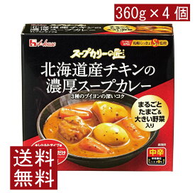 送料無料 ハウス スープカリーの匠 北海道産チキンの濃厚スープカレー 360g×4個