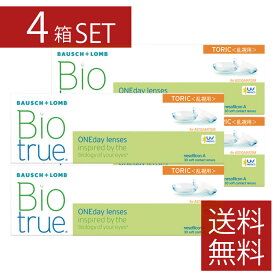 【処方箋不要】バイオトゥルーワンデートーリック 乱視用 4箱コンタクト トーリック ボシュロム ワンデー1day 1日　ポイント2倍