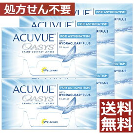 【処方箋不要】アキュビュー オアシス乱視用×6箱【トーリック】【送料無料】【ジョンソン＆ジョンソン】【ASTIGMATISM】【ACUVUE】【OASYS】【YDKG-kj】