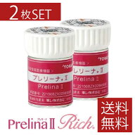 【コンタクトレンズ】東レ プレリーナ2 リッチ(遠近両用）×2枚送料無料 ( コンタクトレンズ コンタクト …
