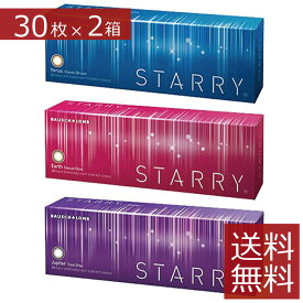 カラコン スターリー STARRY ワンデー 30枚×2箱　送料無料　ボシュロム