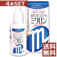【送料無料】オフテクス バイオクレン ミクロン 40ml×4本【バイオクレンミクロン】