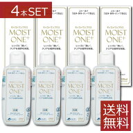 【6/17限定！全品ポイント2倍以上！】レインボーコンタクト　モイストワンプラス120ml ×4本 ハード コン…