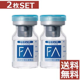 コンタクトレンズ クララ　ファシル14 送料無料　×2枚【SEED】【クラレ】【イーシーカラーと同一商品】【常用】【シード】【激安】【メール便】