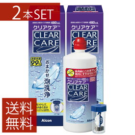 エーオーセプト クリアケア480ml × 2本【AOセプト】コンタクト洗浄液　2個