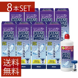 【7/17.18限定！全品ポイント2倍以上！】送料無料 クリアケア480ml × 8本ソフトコンタクトレンズ 洗浄液 消毒液Alcon アルコン AOセプト エーオーセプト