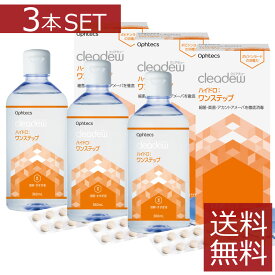 クリアデュー ハイドロワンステップ 28日分 360ml × 3本【cleadew】【送料無料】