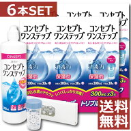 【9/29限定！全品ポイント2倍以上！】コンセプト ワンステップ 300ml×6本、専用ケース付