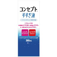 (後払OK）コンセプト すすぎ液 360ml × 1本　【ワンステップ・クリアケア】【AMO】