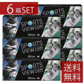 送料無料　スポーツビューワンデー【30枚入】×6箱　【アイミー】【新商品】