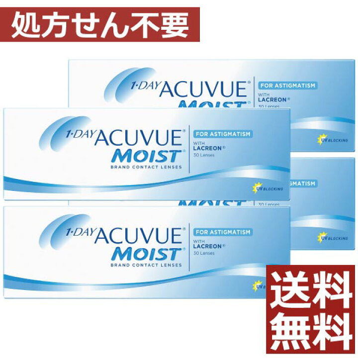 楽天市場】【処方箋不要】ワンデーアキュビューモイスト乱視用×4箱 