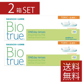 【処方箋不要】バイオトゥルーワンデートーリック 乱視用 2箱コンタクト トーリック ボシュロム ワンデー1day 1日　ポイント2倍