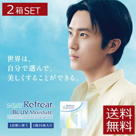 コンタクトレンズ ワンデー リフレア1day Refrear BL UV Moisture 55 【1箱30枚入】×2箱ワンデーリフレア BL UV モイスチャー 55 ソフトコンタクトレンズ 1day Refrear Moisture 55　ブルーライトカット