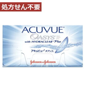 【処方箋不要】アキュビュー オアシス×1箱【2ウィーク】【2WEEK】【ジョンソン＆ジョンソン】【ACUVUE】【アキュビューアドバンスの後継品】