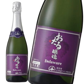 北海道ワイン おたる デラウェア スパークリング 720ml　×1本