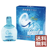 【送料無料！】CMプラスクール 15ml【cmプラスcool】