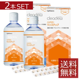 クリアデュー ハイドロ ワンステップ 28日分 360ml × 2本【cleadew】【送料無料】