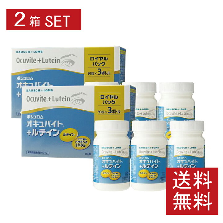 楽天市場】【送料無料】ボシュロム オキュバイト + ルテイン ロイヤル 