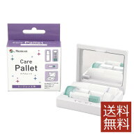 【送料無料】ケアパレット　×1個（ミニ鏡付き専用パレット＆SPスポイト＆レンズケース＆つめかえミニボ…