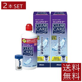 送料無料 クリアケア360ml × 2本ソフトコンタクトレンズ 洗浄液 消毒液Alcon アルコン AOセプト エーオーセプト
