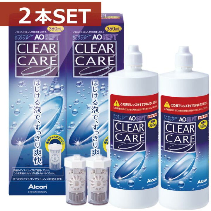 楽天市場】エーオーセプト クリアケア360ml × 2本【AOセプト 