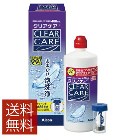 送料無料 クリアケア480ml × 1本ソフトコンタクトレンズ 洗浄液 消毒液Alcon アルコン AOセプト エーオーセプト
