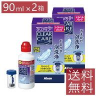 クリアケア90ml × 2本 トラベルパック 送料無料 ソフトコンタクトレンズ 洗浄液 消毒液 Alcon アルコン …