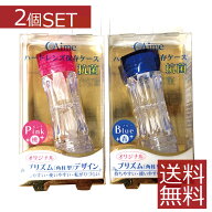 選べる！2個セットアイミー ハードレンズ保存ケース/Aime/コンタクト/抗菌/ハード用/青/ピンク/抗菌/酸素…