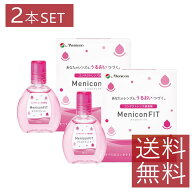 メニコン メニコンフィット 15ml×2本セット ソフト ハード 装着薬 フィット ドライアイ 送料無料