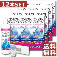 コンセプトワンステップ 300ml×12、専用ケース4個付　（送料無料）【セット】コンセプト ワンステップ …