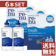 コンタクト 洗浄液レニューフレッシュ（レニュー）355ml×6、ケース付 【送料無料】 【renu】【レニュー…
