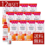 コンタクトケア用品　メニコン エピカ スマートクリーン ×12本送料無料　ソフト用　過酸化水素　つけお…