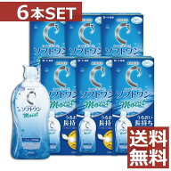 ロート　ロートCキューブ　ソフトワンモイスト 500ml×6本【ソフトワン】【ソフト用】【コンタクト】【洗…