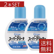 アイミー スーパークリーナー (35ml)×2本　【アイミー】【スペシャルクリーナー】送料無料
