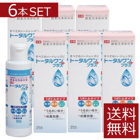 【送料無料】ニチコン　トータルワンプラス(120ml)×6本　ハード　アイミー　O2