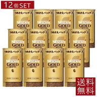 ネスカフェ バリスタ 詰め替え ゴールドブレンド　エコ&システムパック95g×12個 レギュラーソリュブルコ…